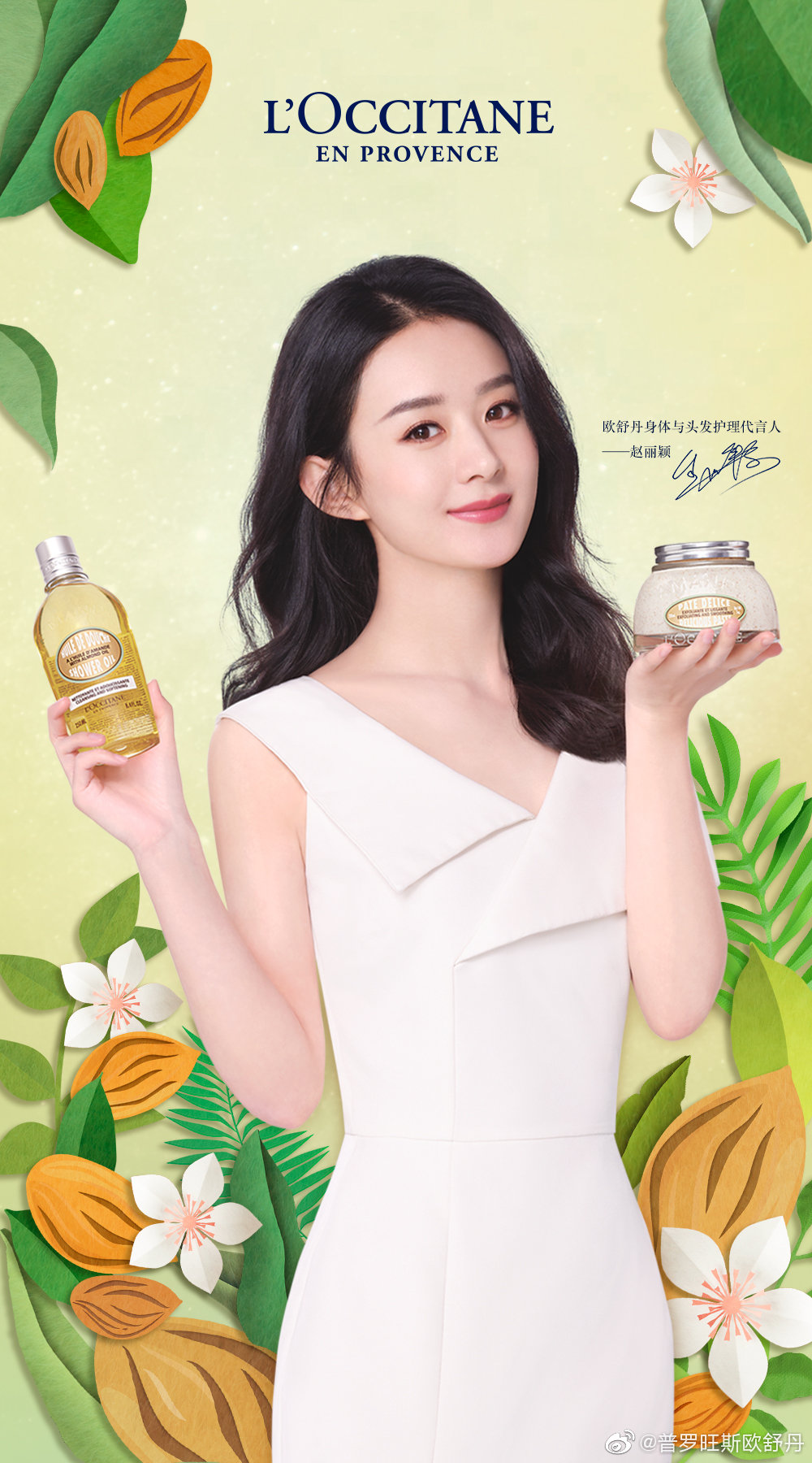 赵丽颖代言欧舒丹 如此不走心的文案是这样的!