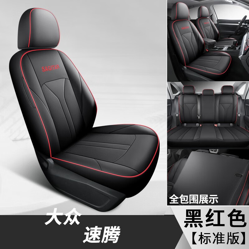23款大众速腾装什么座套好看?