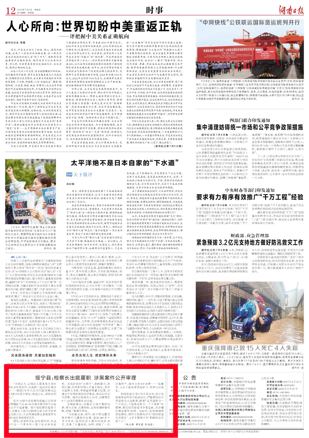 绥宁县:检察长出庭履职 涉黑案件公开审理