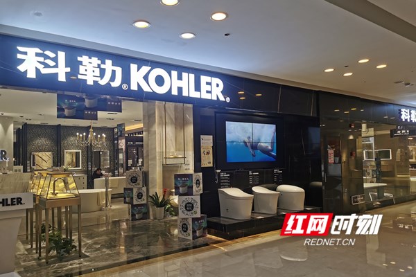红网记者探访多家科勒卫浴长沙门店 已经连夜拆除整改