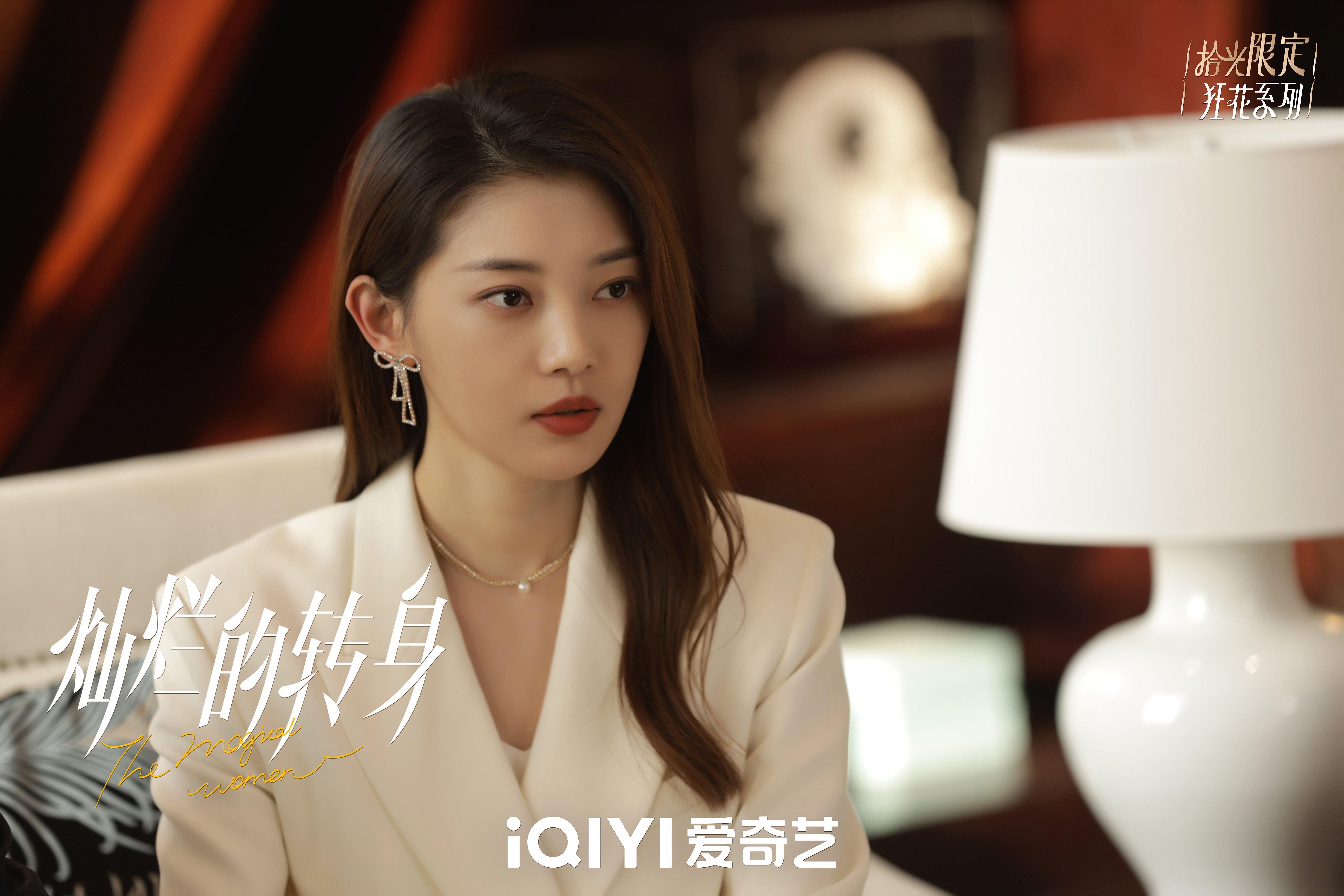 《灿烂的转身》田依桐:我很爱看着秦岚的眼睛演对手戏丨角色