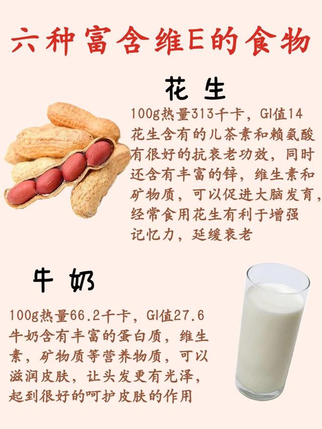 含有维生素e的食物有哪些?【含有维生素e的食物】