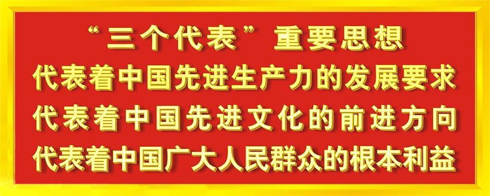 三个代表重要思想不包括什么?