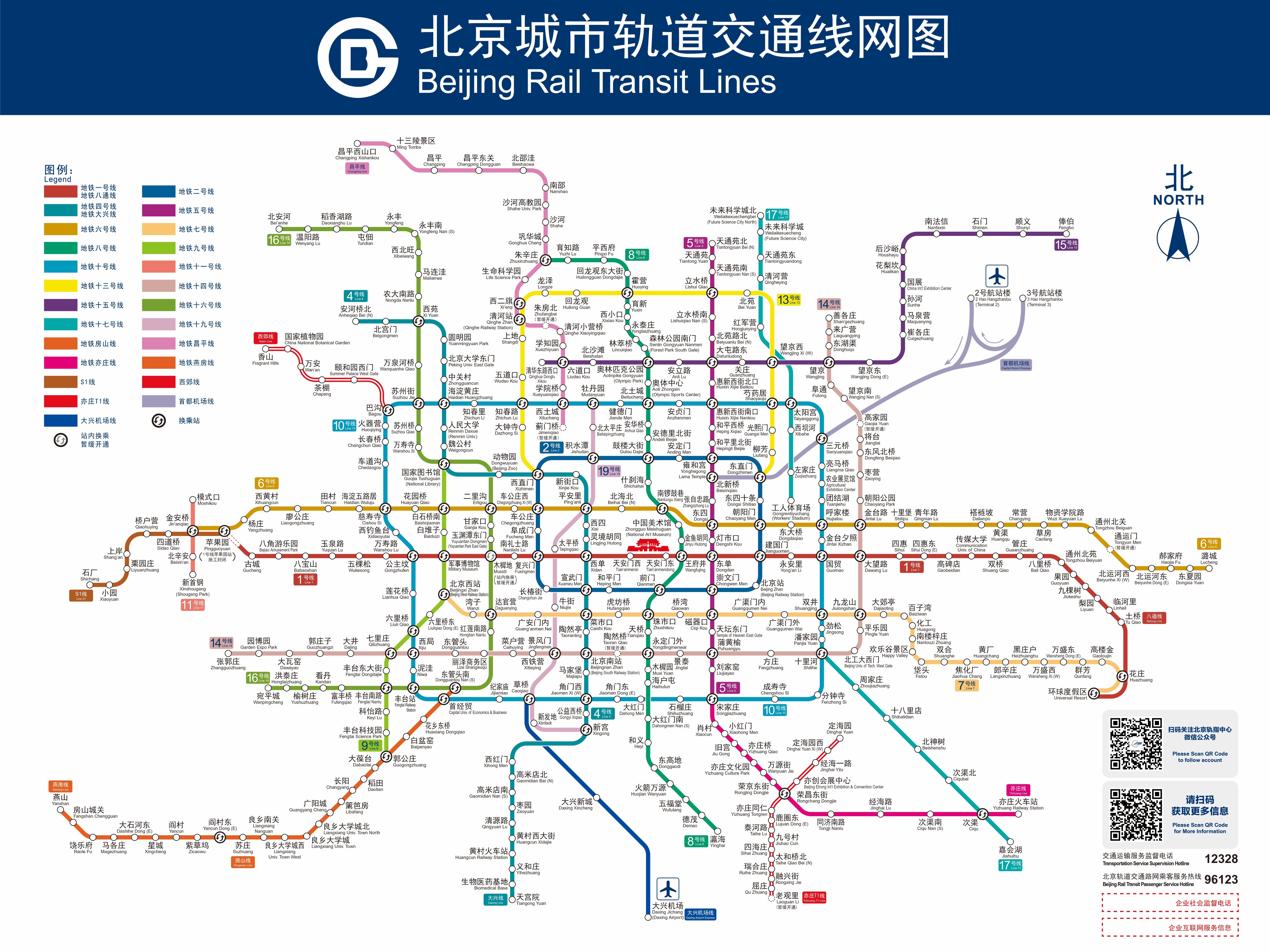 收藏!新版北京轨道交通图来了,年底3段地铁开通