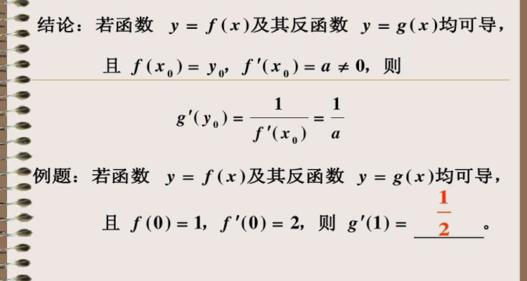 導數的基本公式