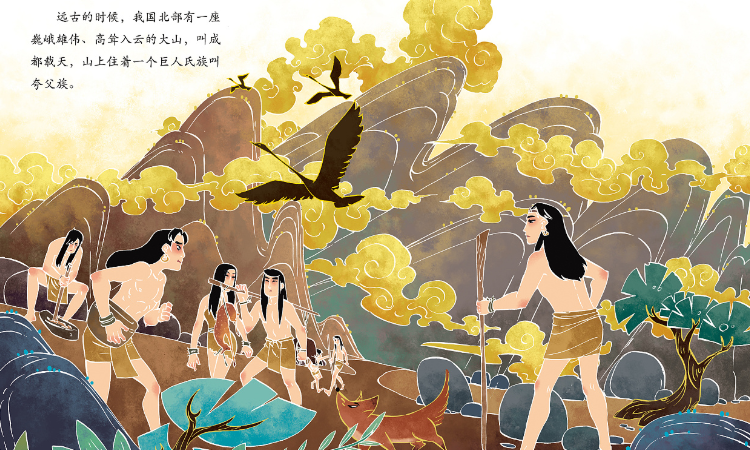 夸父追日的精神和启示