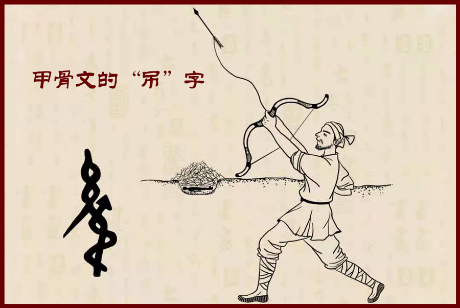 "吊"字的本意是吊丧,"吊"的汉字解析