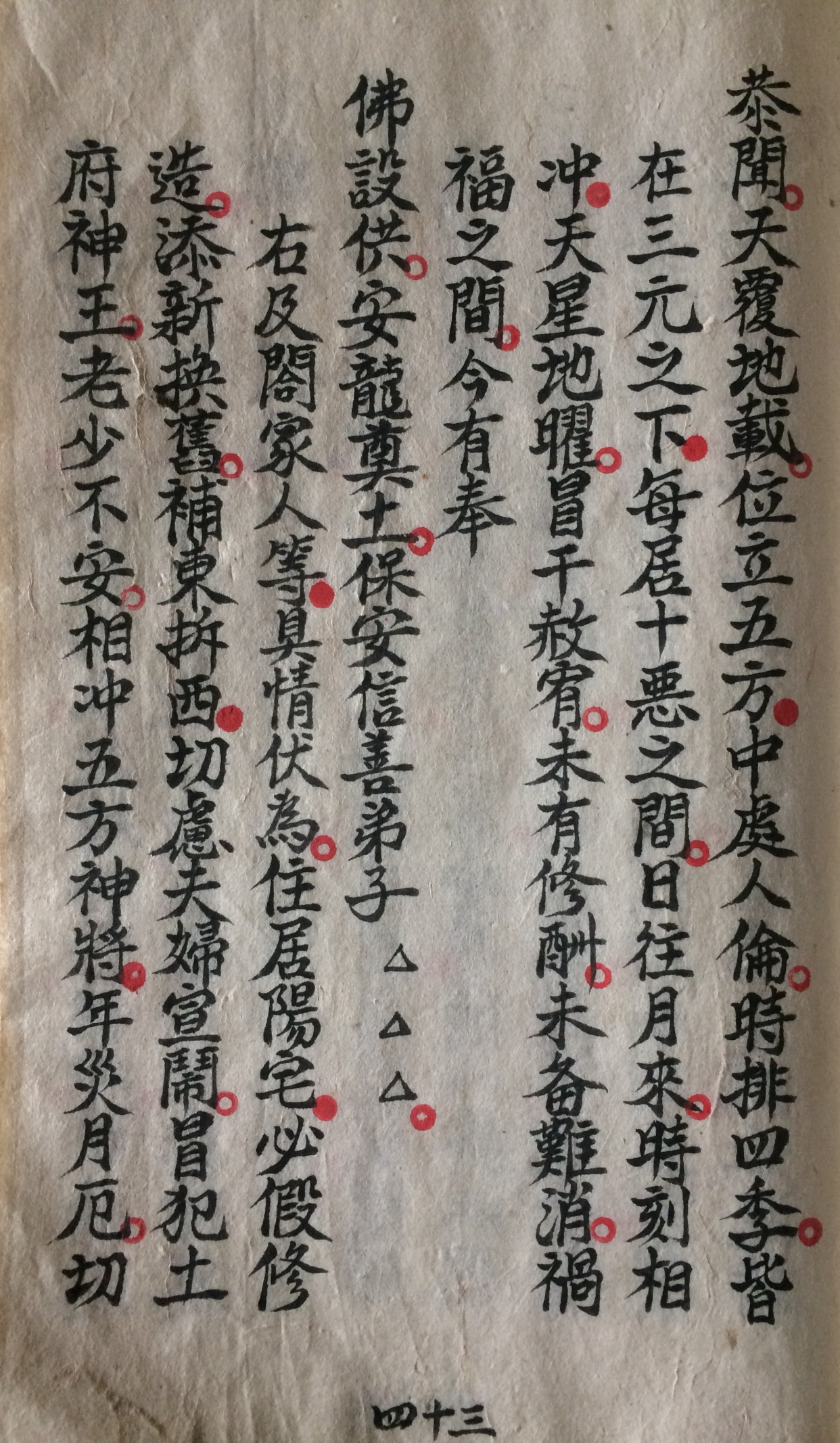 安龙奠土科仪「道教古书籍」