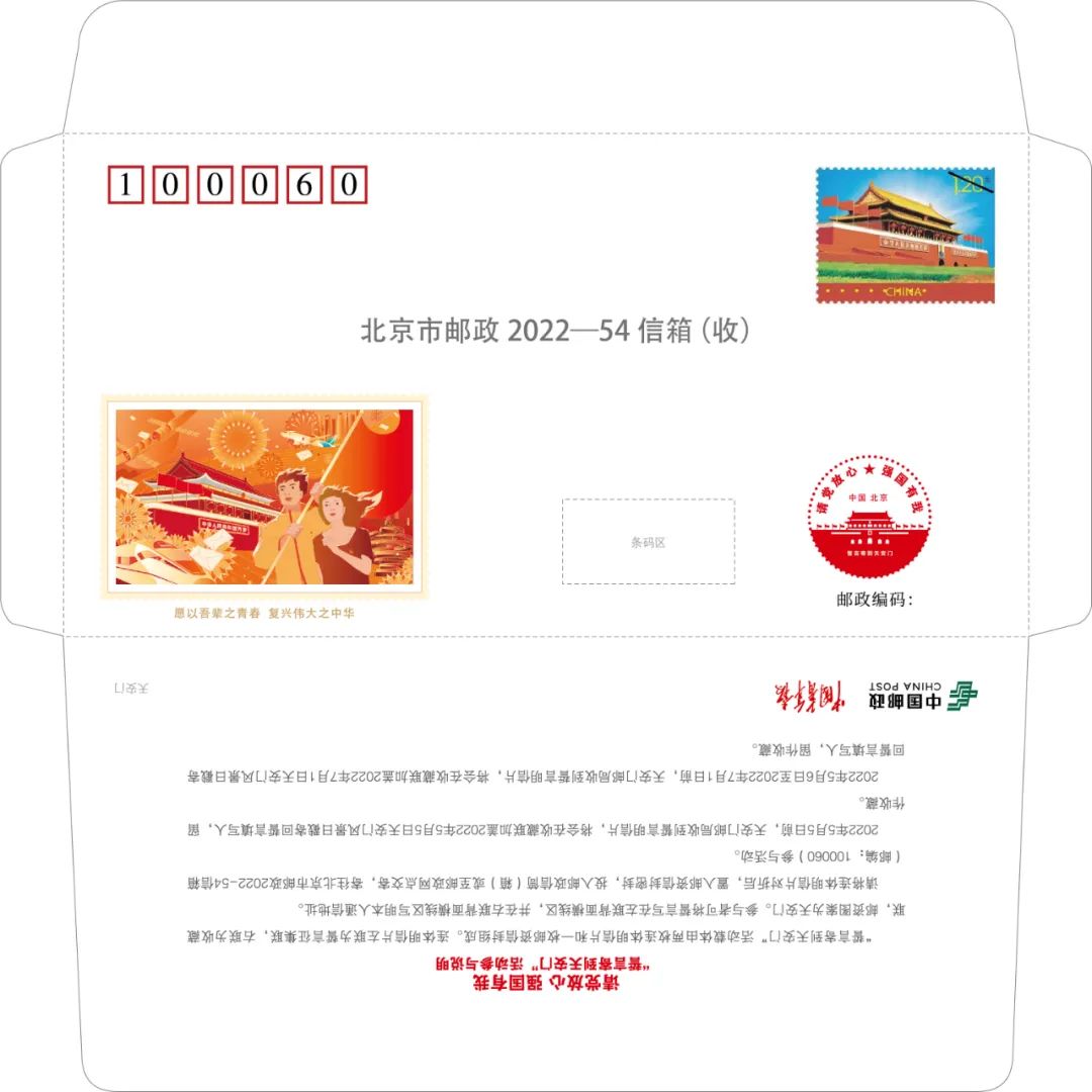 青春誓言寄到天安门!→→→100060!