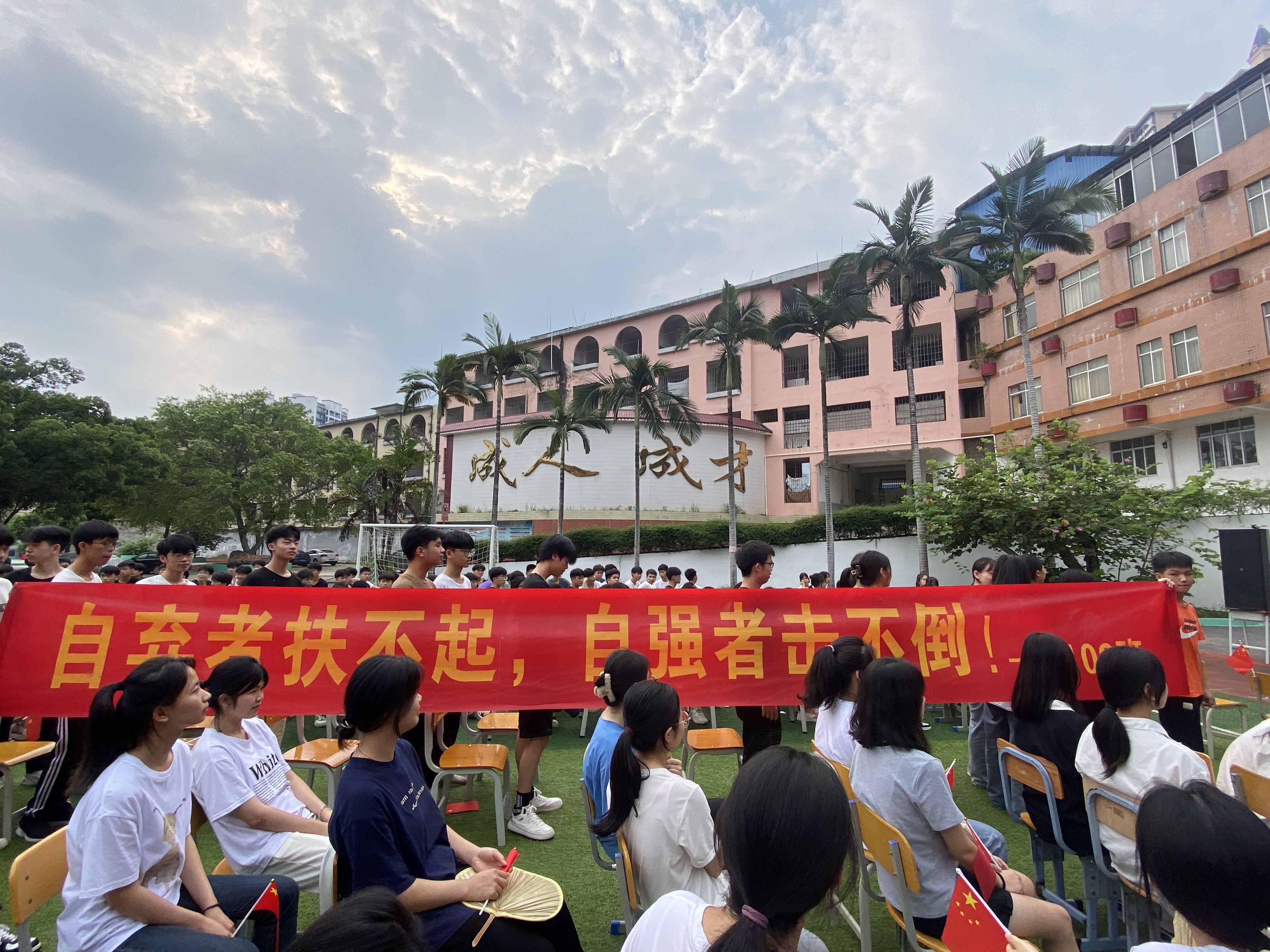 未来可期,青春无悔—平南县朝阳高级中学2024届"走进高三"仪式