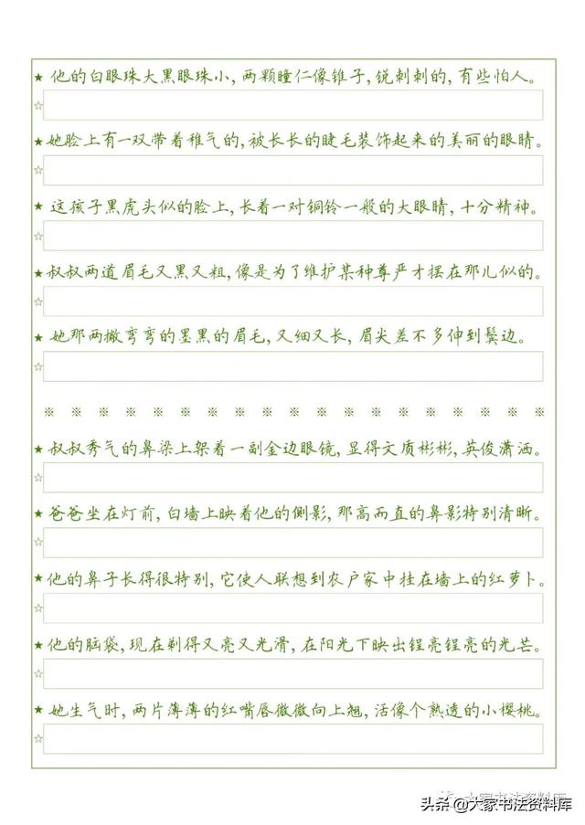 硬筆楷書橫線格書寫提高篇——名言名句