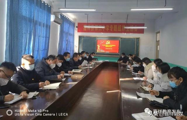 学习二十大 · 教育在行动|嘉祥县第三中学召开"学习二十大 永远跟党