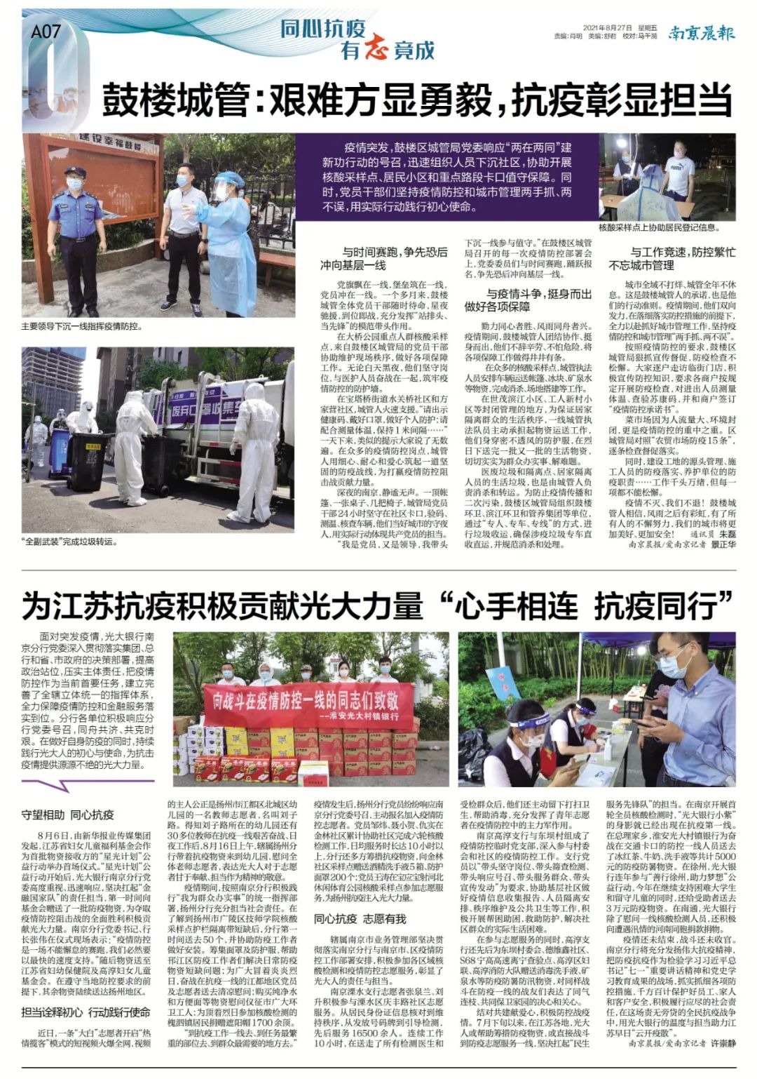 南京晨报今推《同心抗疫 有志竟成》特刊