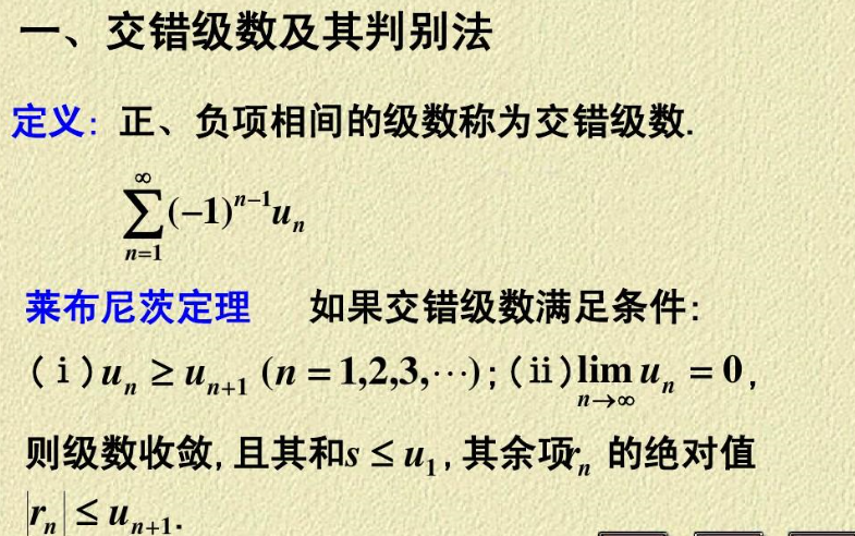 交错级数如何判断收敛