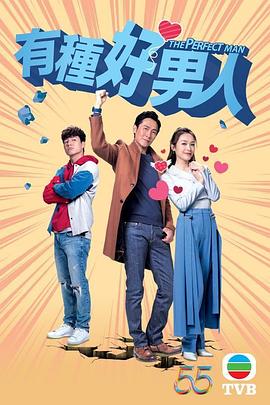 有种好男人(粤语版)