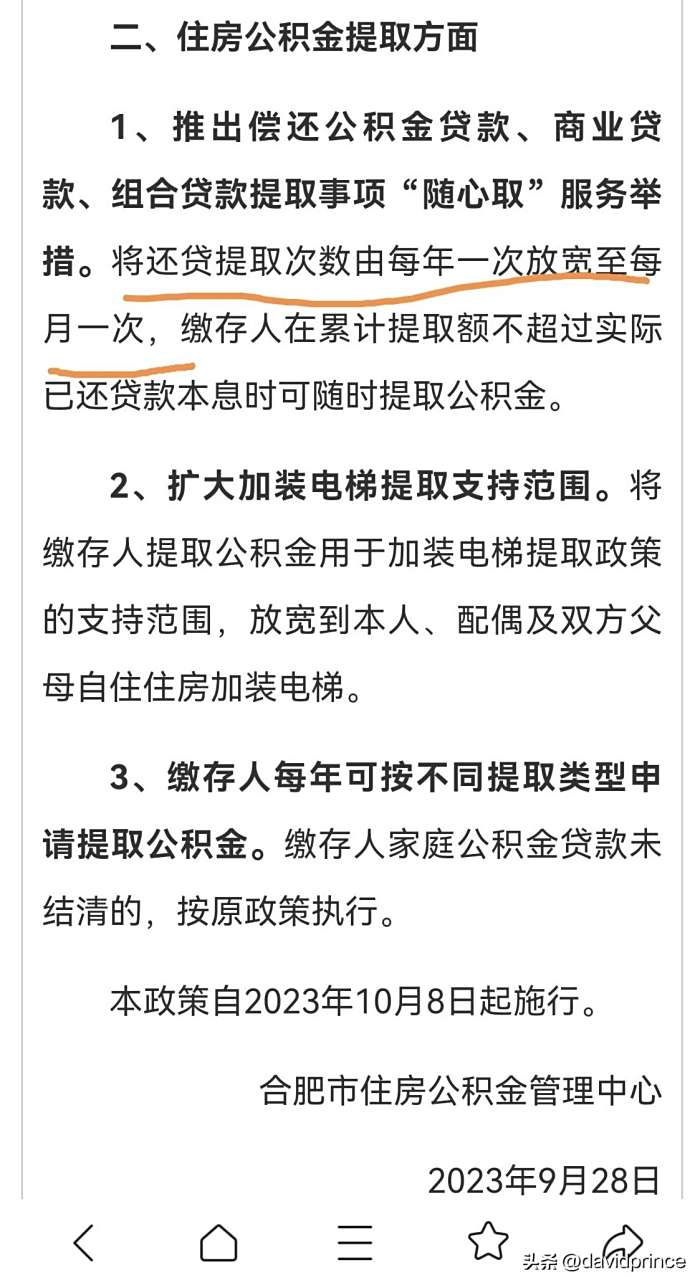 合肥公积金可以按月提取了