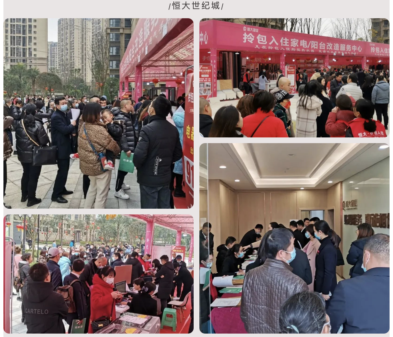 恒大地产重庆公司上半年新房交付超6400户