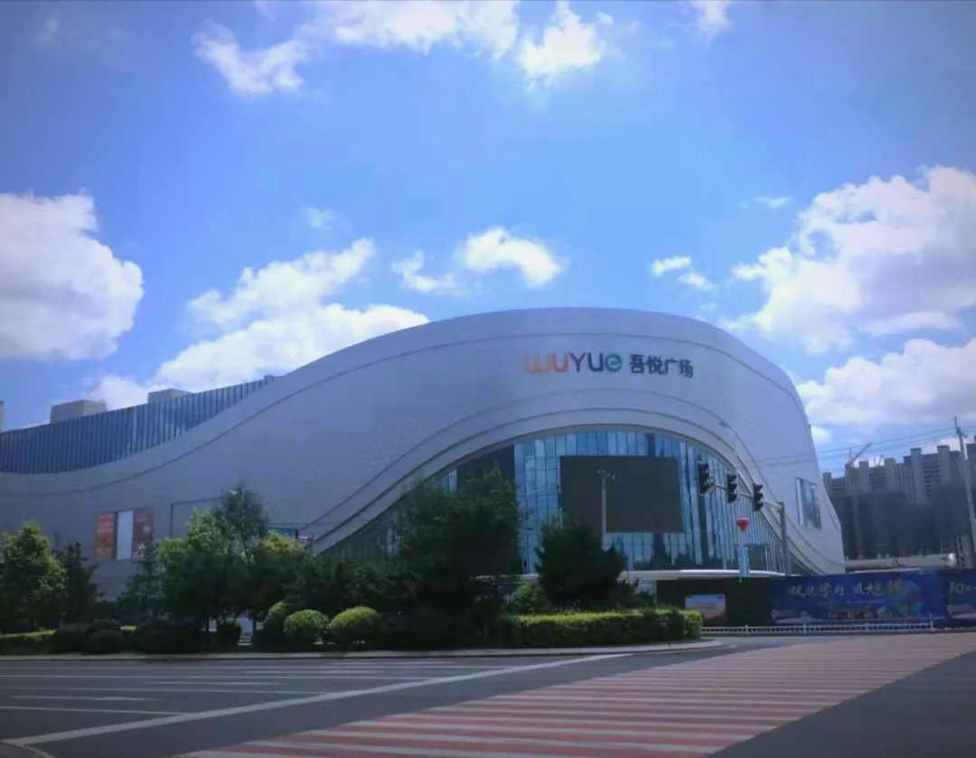 沈北吾悦广场:百万方城市综合体,引领沈北商业迈向新篇章