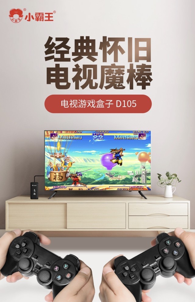 4k高清小霸王d105游戏盒子仅售268元