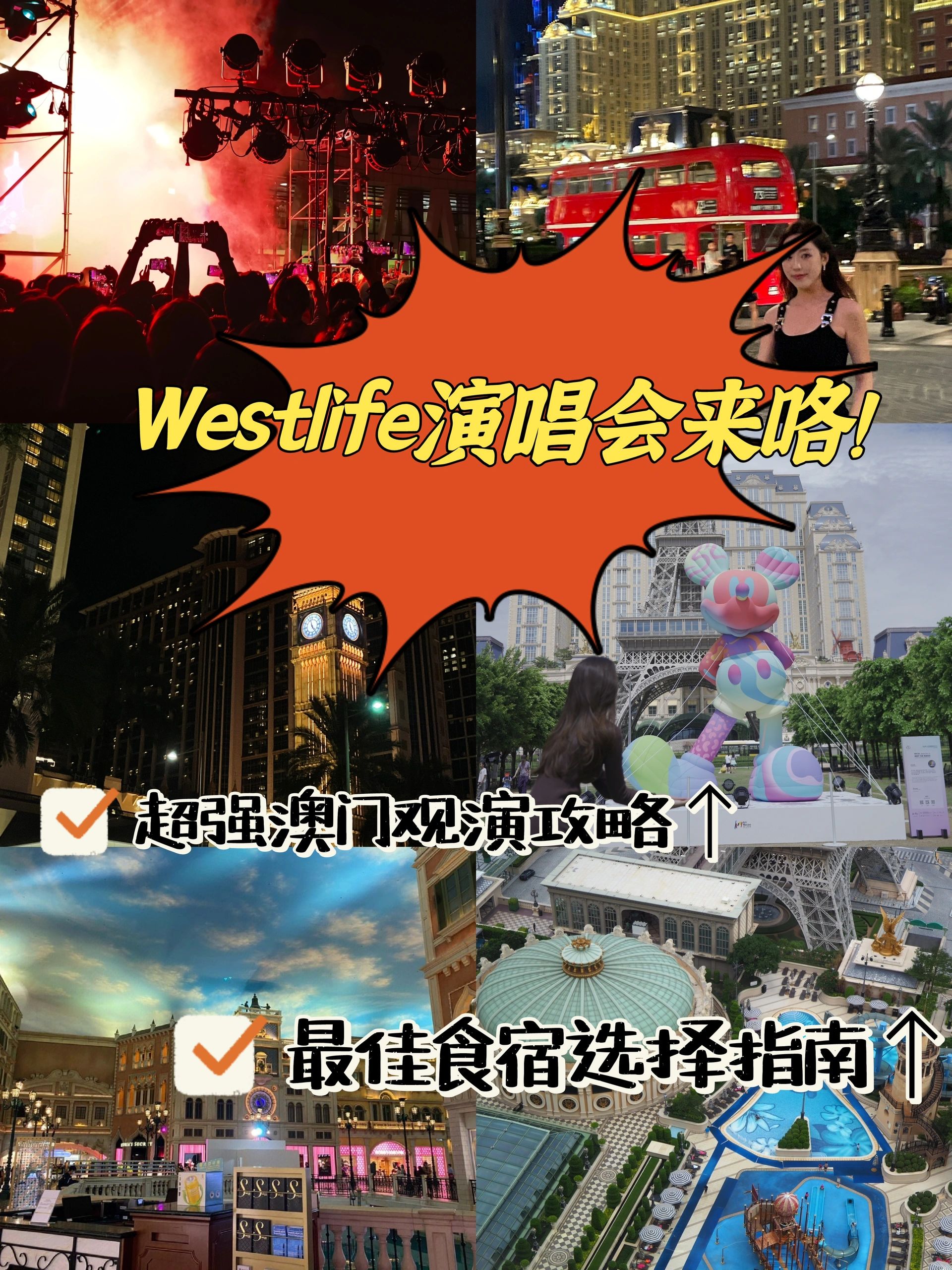 westlife澳门演唱会来了附超全攻略