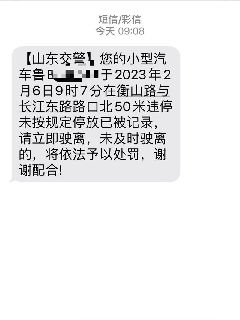 违停未收到短信可以申诉吗怎么写 违停未收到短信可以申诉吗怎么写