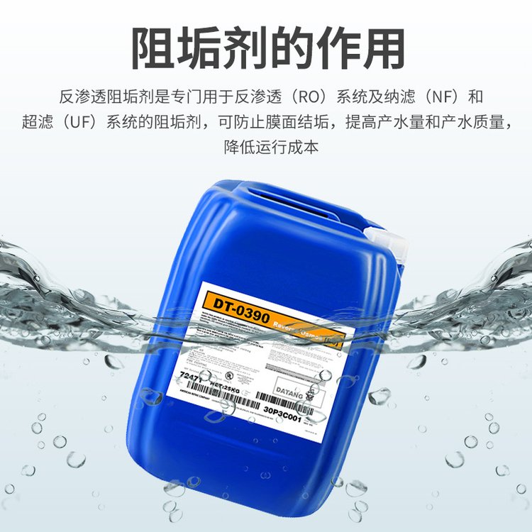 反渗透ro膜阻垢剂缓蚀阻垢还原剂电厂钢厂水处理分散剂锅炉除垢剂