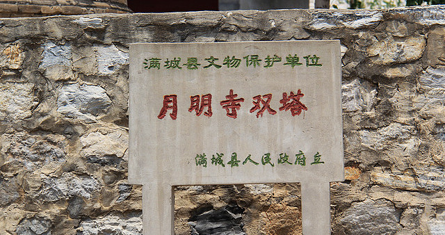 明代和尚墓塔—河北满城县月明寺双塔