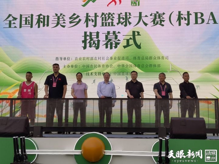 全国和美乡村篮球大赛(村ba)揭幕式在贵州台江举办