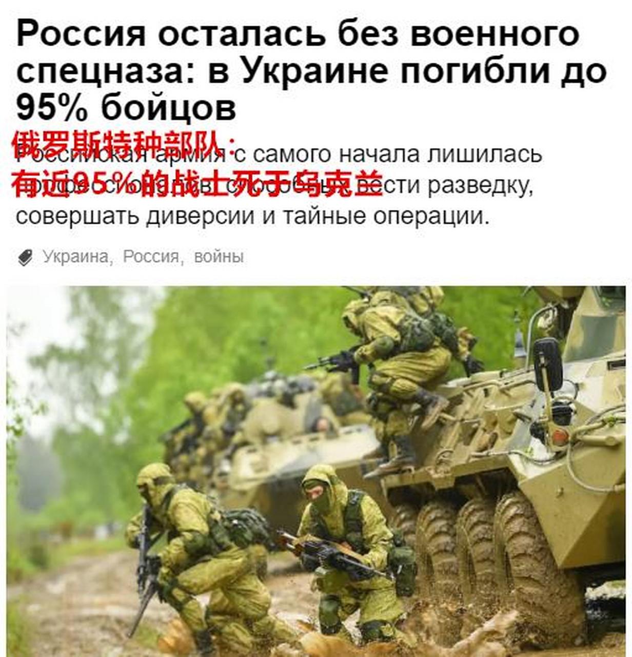 美国泄密文件显示:俄罗斯特种部队在俄乌冲突中伤亡率超过95%,几近