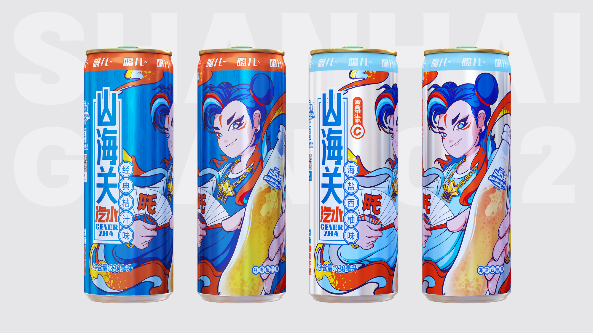 山海生潮,今朝有"细"|天津汽水山海关·"哏吒小细罐"全新上市