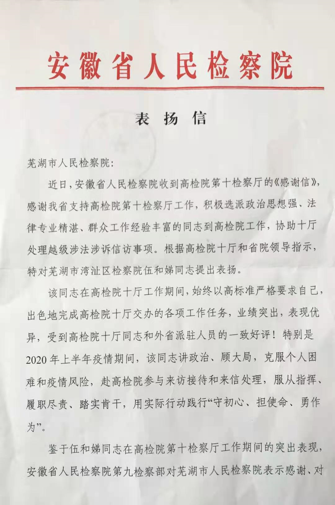 一封来自省检察院的表扬信