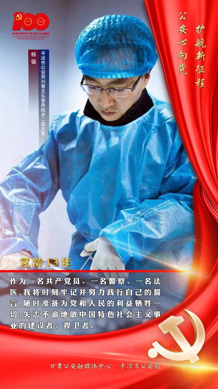 「公安心向党 护航新征程」杨强:为生者权 替死者言