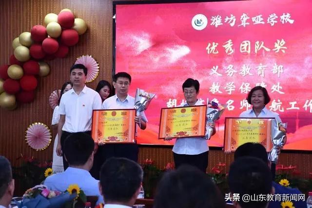 奋进担当,托举希望——潍坊聋哑学校举办教师节表彰大会