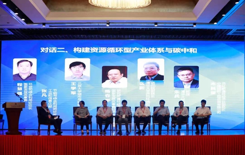 2021中国循环经济发展论坛在京召开