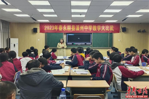 永顺县溪州中学开展"教学大比武"活动
