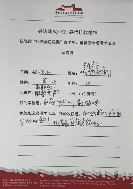 暑假研学活动记录
