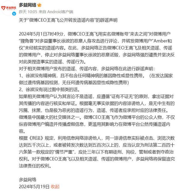 多益在微博上硬刚微博ceo:转发造谣内容 恶意人身攻击