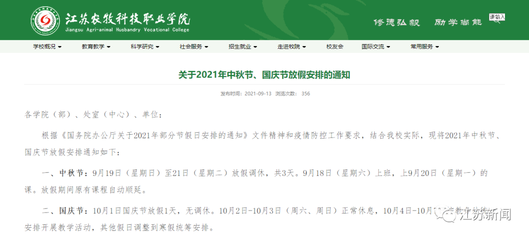 根据国务院办公厅安排 2021年国庆放假时间为 10月1日至10月7日,共7天