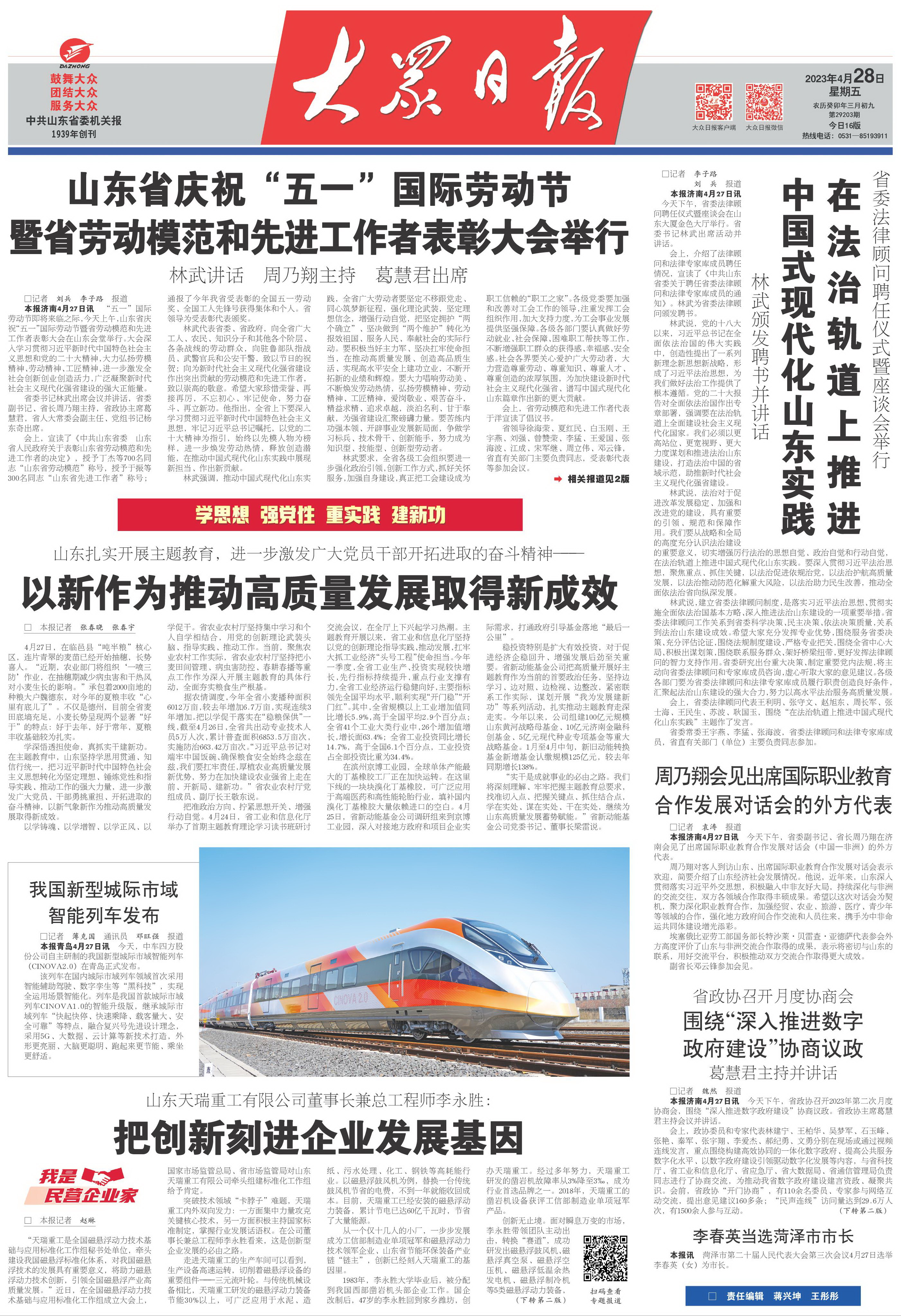 大报大新闻|山东:以新作为推动高质量发展取得新成效