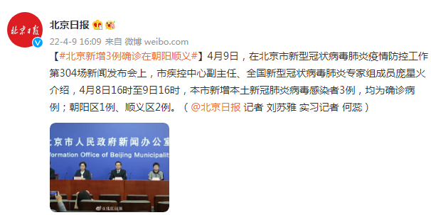 北京新增3例确诊在朝阳顺义
