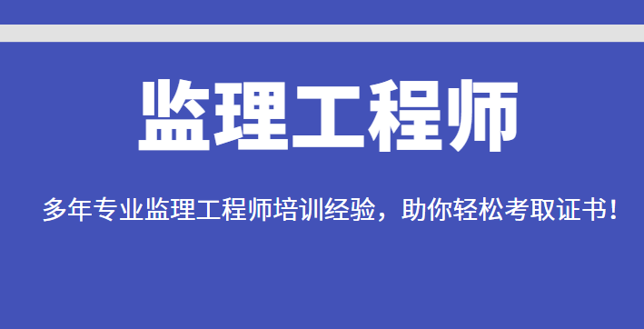 监理工程师考试资讯网(监理工程师考试资讯网)