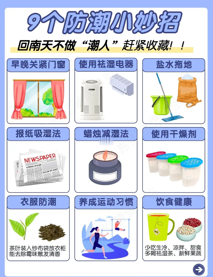 回南天告别湿哒哒,9个实用防潮小妙招收好