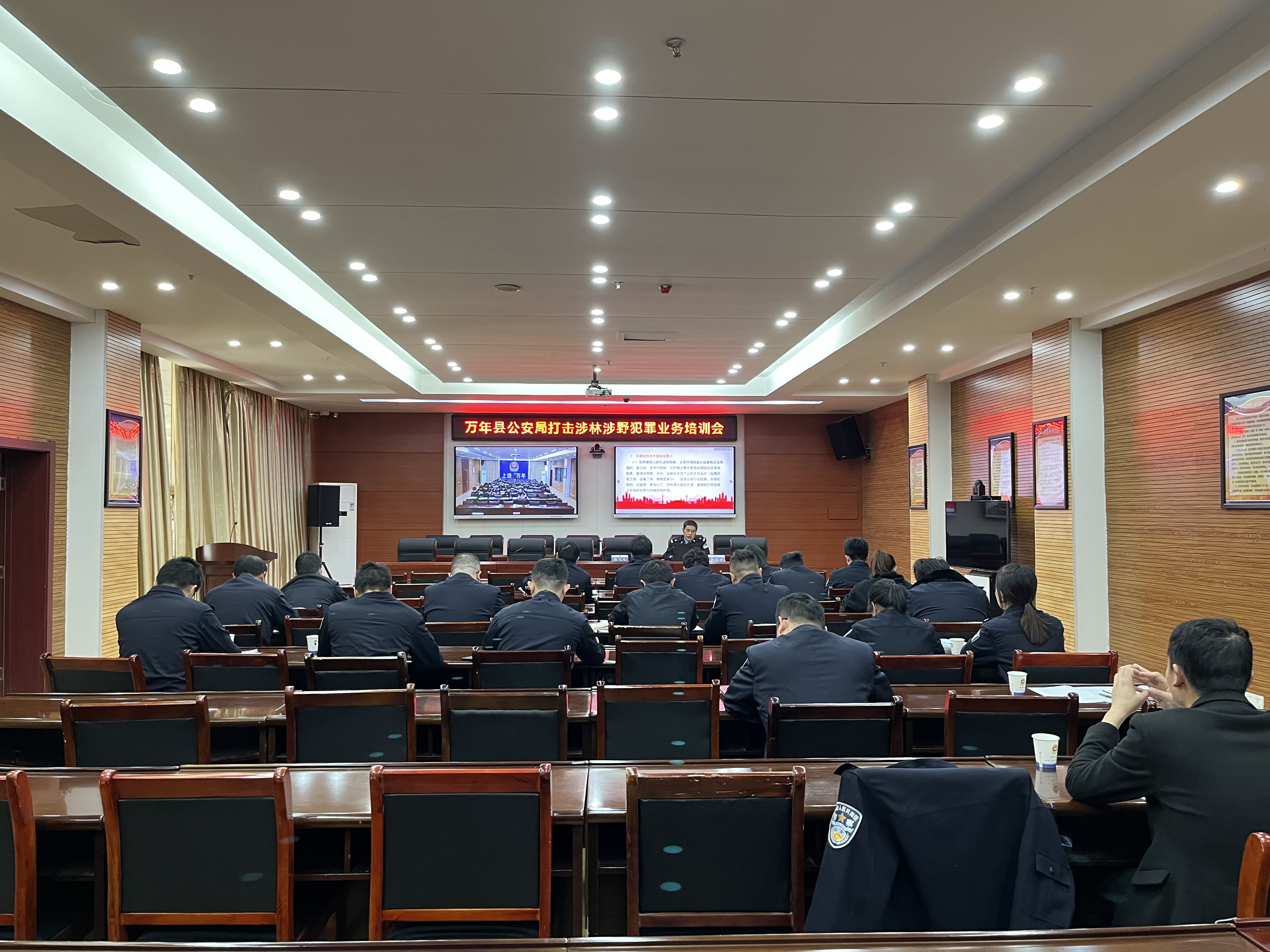 万年县公安局召开打击涉林涉野犯罪业务培训会