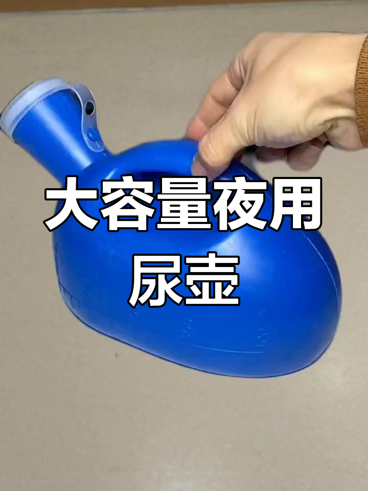2000ml大容量尿壶,适合老人夜间使用,免起床更方便
