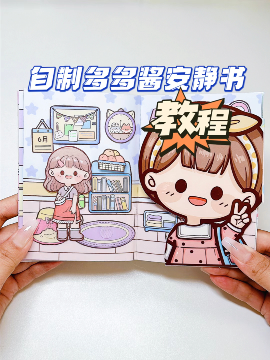 多多酱安静书教程|造景手帐