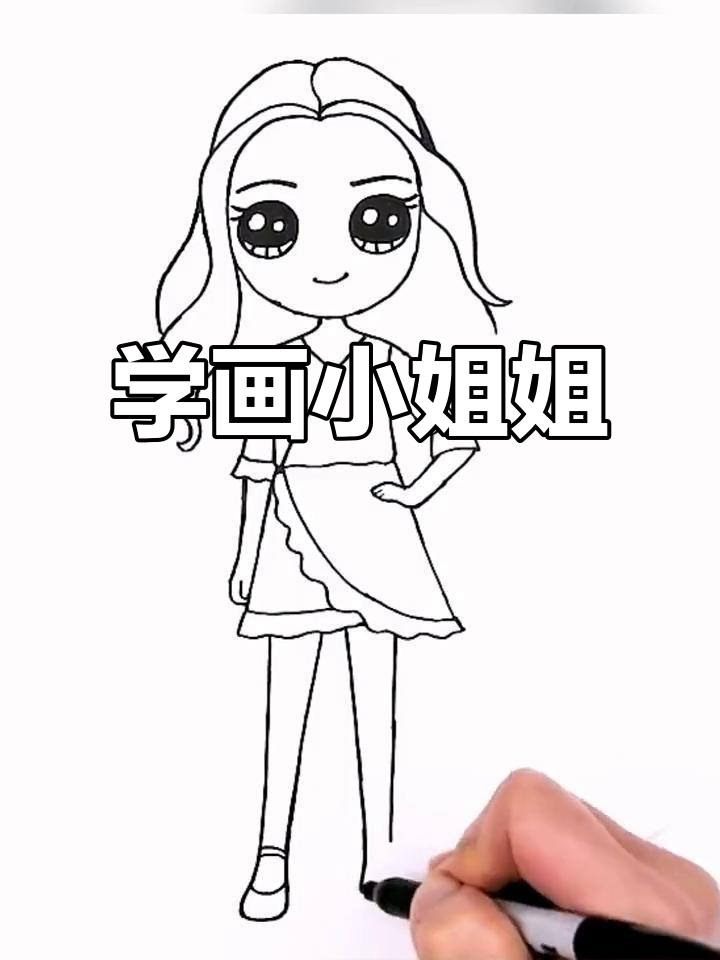 轻松画出酷感十足的小姐姐,简单又有趣
