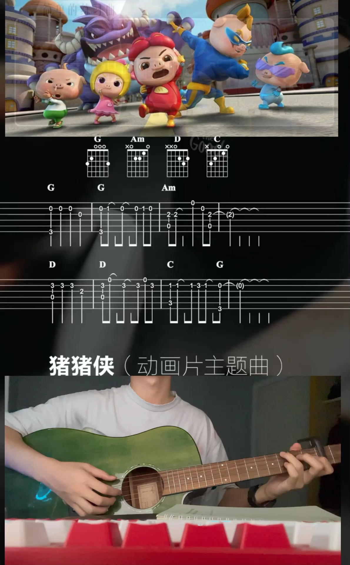 猪猪侠吉他简谱!