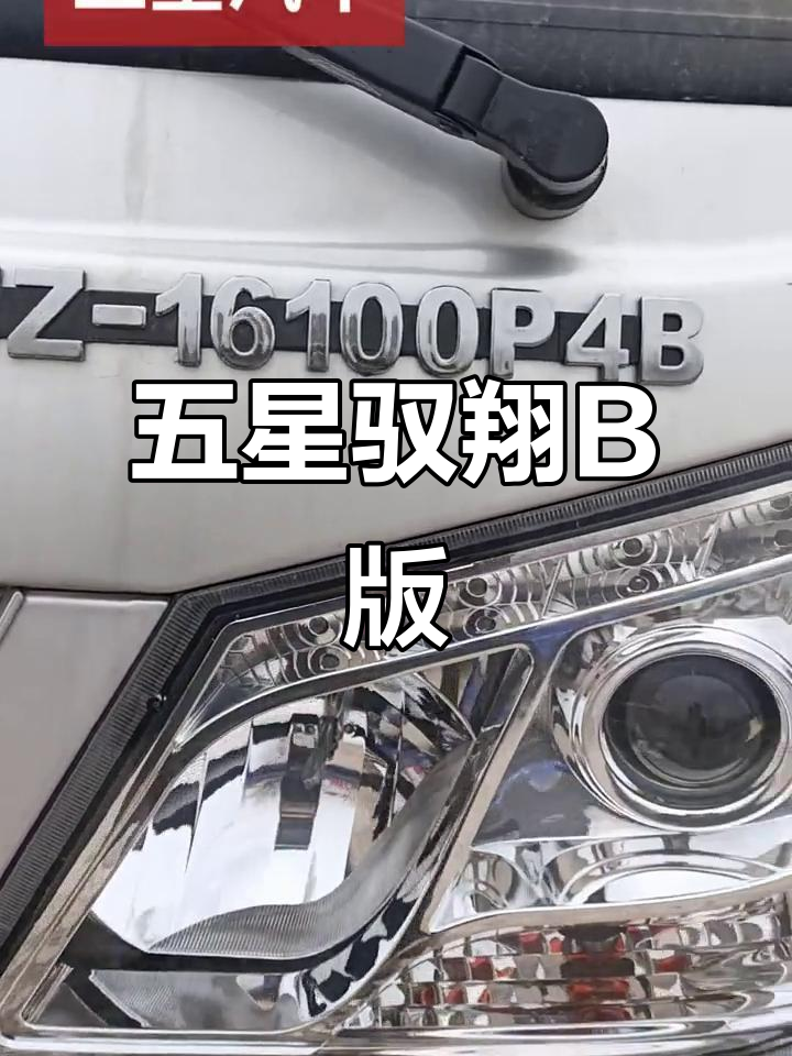 五星驭翔b版:城乡物流新选择,助力高效配送