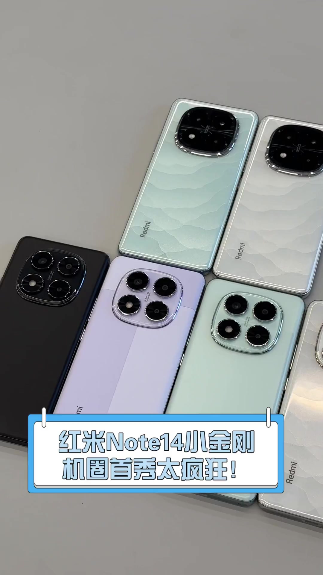 红米note14小金刚,机圈首秀太疯狂!
