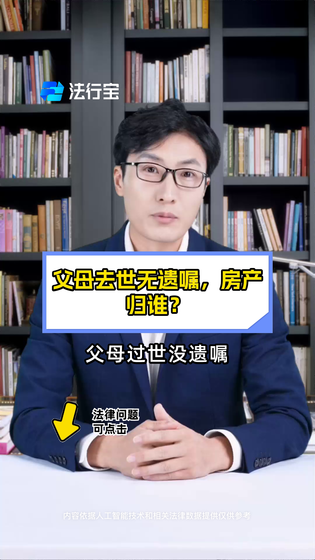 父母买的房子死后归谁